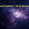 Bhrighu Saral Paddathi – 20 by Surasa & Friends