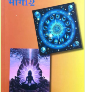 Adhyatma Jyotish 1&2