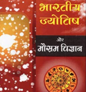 Bhartiya jyotish