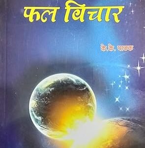 Bhav Bhavesh Phal Vichar