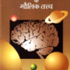 Chikitsa Jyotish Ke Maulik Tatwa by Dr. K.S. Charak 5 Chikitsa Jyotish Ke Maulik Tatwa by Dr. K.S. Charak