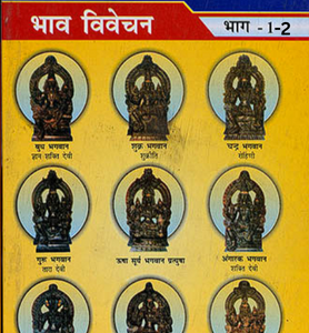 Ganesh hora Shastram