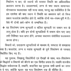 Ganesha Hora Shastram Vol - 1 & 2 3