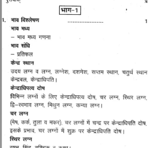 Ganesha Hora Shastram Vol - 1 & 2 4
