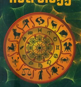 Hindu Horrary Astrology