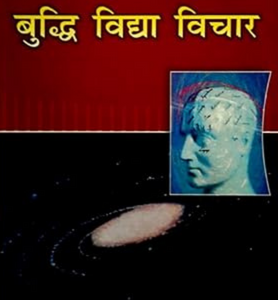 Jyotish Ke Jharokhon Se Budhi Vidya Vichar