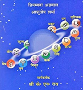 Jyotish Ke Mool Siddhant