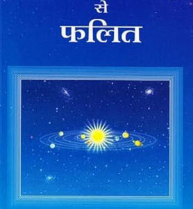 Kaal Chakra Dasa Se Phalit