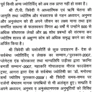 Mangal Dasha Phaladipika