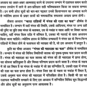 Mangal Dasha Phaladipika