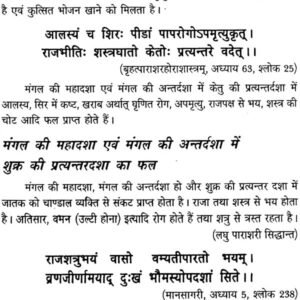 Mangal Dasha Phaladipika