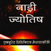 Nadi Jyotish - Accurate Predictive Methodology Hindi
