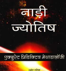 Nadi Jyotish - Accurate Predictive Methodology Hindi
