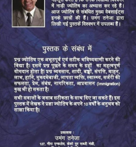 Nadi Jyotish - Prashna in Hindi Cover Page