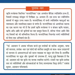 PhalaDeepika (Hindi) 2