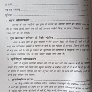 Phalit Jyotish Mein Chunautiyan Aur Uktiyan1