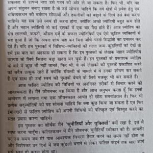 Phalit Jyotish Mein Chunautiyan Aur Uktiyan2