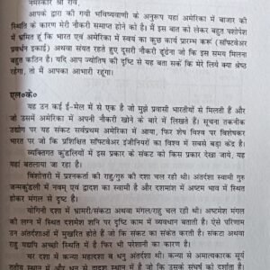 Phalit Jyotish Mein Chunautiyan Aur Uktiyan4