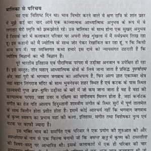 Phalit Jyotish Mein Chunautiyan Aur Uktiyan6