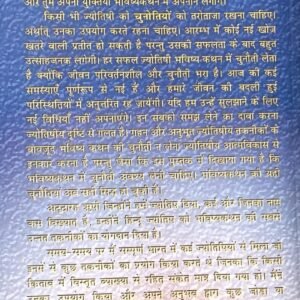 Phalit Jyotish Mein Chunautiyan Aur Uktiyan7