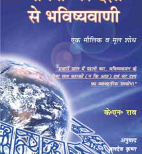 Prediction from Jaimini Char Dasha in Hindi