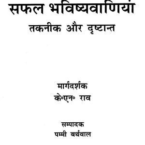 Safal Bhavishyavaniyan - Taknik aur Drishtaant 001