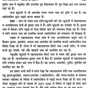 Safal Bhavishyavaniyan - Taknik aur Drishtaant 009
