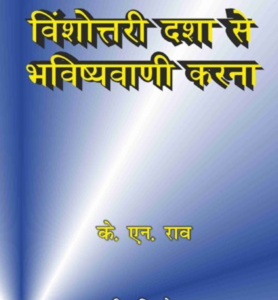 Timing Events through Vimshottari Dasha [Hindi]     [VP]