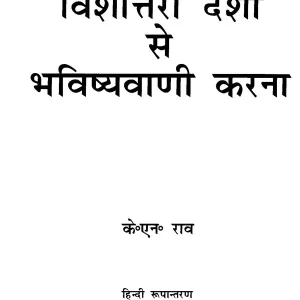 Vishmotri Dasha se Bhavishyavani Karna 001