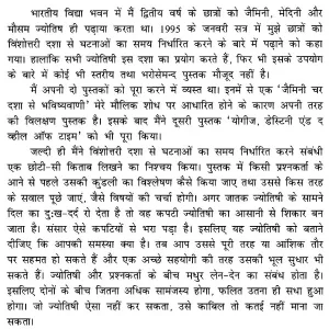 Vishmotri Dasha se Bhavishyavani Karna 003