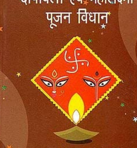 dipawali evam mahalaxmi