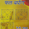 grahyuti fal darpan