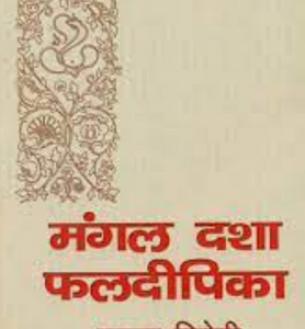 mangal Dasha Phaldeepika