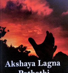 Akshaya Lagna Paddhati