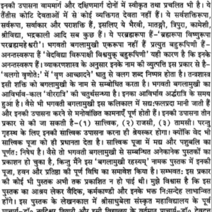 Bagalamukhi Rahasya 1