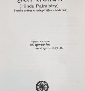 Hasth sanjeevan 1