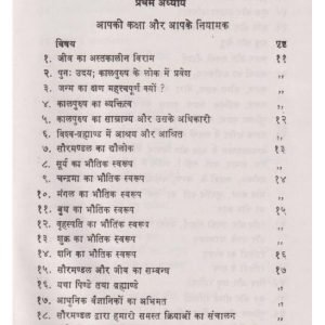 Janmakundali Ho Na Ho 2