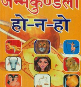 Janmakundali Ho Na Ho