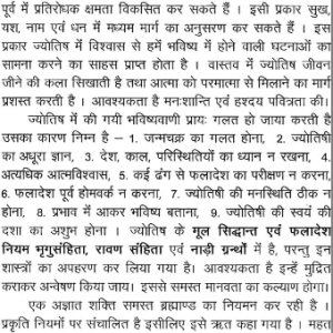 Jyotish Shashtra Me Dashaphal Siddhant 3