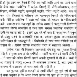 Jyotish Shashtra Me Dashaphal Siddhant 4