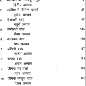 Jyotish Shashtra Me Dashaphal Siddhant 5