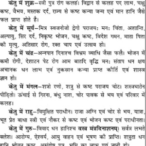Jyotish Shashtra Me Dashaphal Siddhant 6