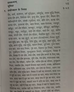 Jyotish-Vivah-Sarvasva 1
