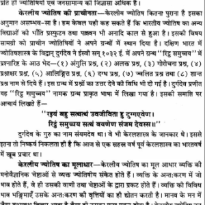 Keral Prashna Shastra Sangrah 1