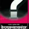 Keral Prashna Shastra Sangrah