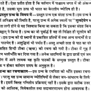 Keral Prashna Shastra Sangrah 2