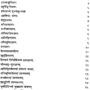 Keral Prashna Shastra Sangrah 3