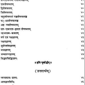 Keral Prashna Shastra Sangrah 5