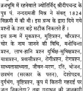 Keraliya Prashna Ratnam 1