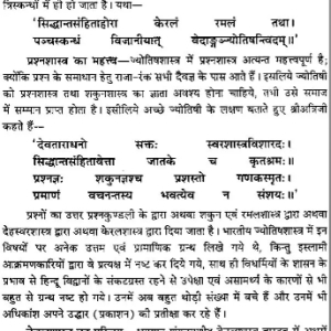 Keraliya Prashna Ratnam 4